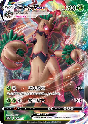 Trevenant VMAX CS4DaC-029 Unmarked Foil — Simplified Chinese Pokémon card