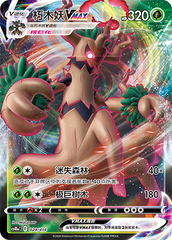 Trevenant VMAX CS4DaC-029 Unmarked Foil — Simplified Chinese Pokémon card
