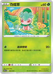 Fomantis CS4DaC-032 Unmarked — Simplified Chinese Pokémon card