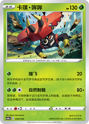Tapu Bulu CS4DaC-034 Unmarked — Simplified Chinese Pokémon card