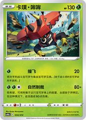 Tapu Bulu CS4DaC-034 Unmarked — Simplified Chinese Pokémon card