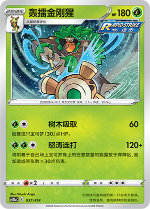 Rillaboom CS4DaC-037 Unmarked — Simplified Chinese Pokémon card