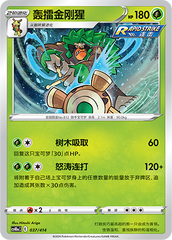Rillaboom CS4DaC-037 Unmarked — Simplified Chinese Pokémon card