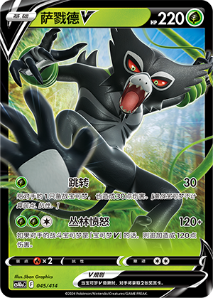 Zarude V CS4DaC-045 Unmarked — Simplified Chinese Pokémon card