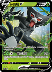 Zarude V CS4DaC-045 Unmarked — Simplified Chinese Pokémon card