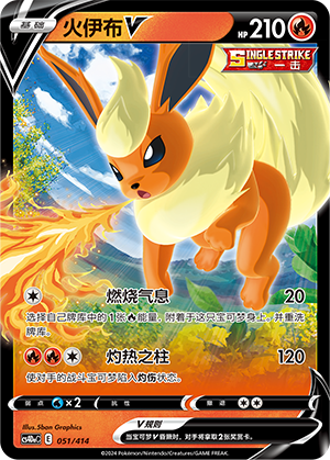 Flareon V CS4DaC-051 Unmarked — Simplified Chinese Pokémon card