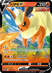 Flareon V CS4DaC-051 Unmarked — Simplified Chinese Pokémon card