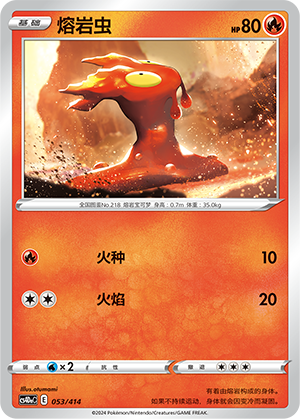 Slugma CS4DaC-053 Unmarked — Simplified Chinese Pokémon card