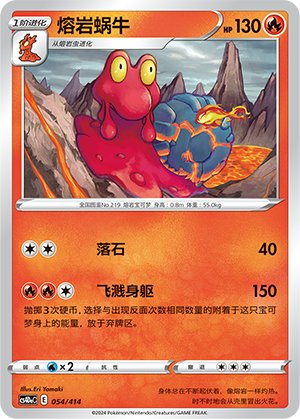 Magcargo CS4DaC-054 Unmarked — Simplified Chinese Pokémon card