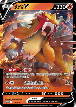 Entei V CS4DaC-056 Unmarked Foil — Simplified Chinese Pokémon card