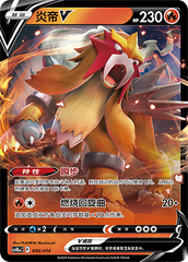 Entei V CS4DaC-056 Unmarked Foil — Simplified Chinese Pokémon card