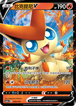 Victini V CS4DaC-059 Unmarked — Simplified Chinese Pokémon card