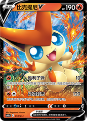 Victini V CS4DaC-059 Unmarked — Simplified Chinese Pokémon card