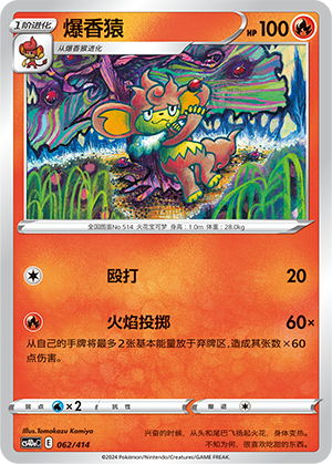 Simisear CS4DaC-062 Unmarked — Simplified Chinese Pokémon card