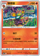Simisear CS4DaC-062 Unmarked — Simplified Chinese Pokémon card