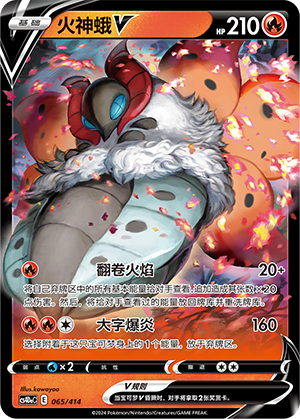 Volcarona V CS4DaC-065 Unmarked — Simplified Chinese Pokémon card