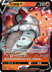 Volcarona V CS4DaC-065 Unmarked — Simplified Chinese Pokémon card