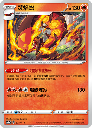 Centiskorch CS4DaC-075 Unmarked — Simplified Chinese Pokémon card