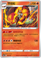 Centiskorch CS4DaC-075 Unmarked — Simplified Chinese Pokémon card