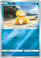 Psyduck CS4DaC-076 Unmarked Foil — Simplified Chinese Pokémon card