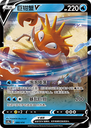 Kingler V CS4DaC-080 Unmarked Foil — Simplified Chinese Pokémon card