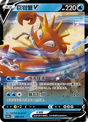 Kingler V CS4DaC-080 Unmarked Foil — Simplified Chinese Pokémon card