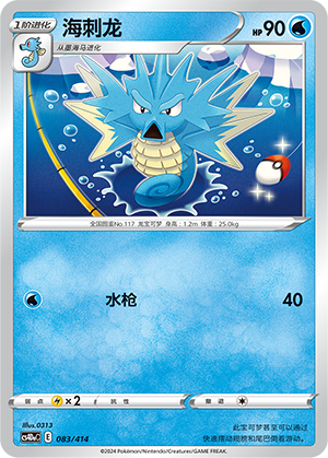 Seadra CS4DaC-083 Unmarked — Simplified Chinese Pokémon card