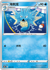Seadra CS4DaC-083 Unmarked — Simplified Chinese Pokémon card
