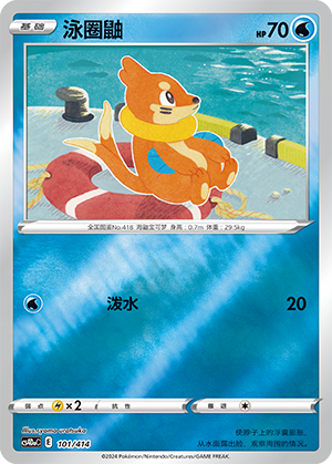 Buizel CS4DaC-101 Unmarked Foil — Simplified Chinese Pokémon card