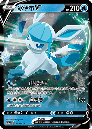 Glaceon V CS4DaC-103 Unmarked Foil — Simplified Chinese Pokémon card