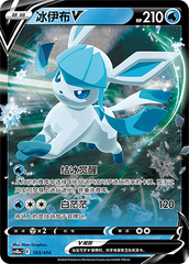 Glaceon V CS4DaC-103 Unmarked Foil — Simplified Chinese Pokémon card