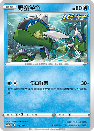 Basculin CS4DaC-105 Unmarked — Simplified Chinese Pokémon card
