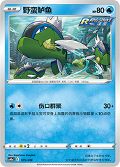 Basculin CS4DaC-105 Unmarked — Simplified Chinese Pokémon card