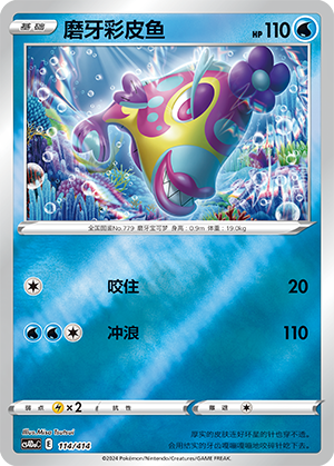 Bruxish CS4DaC-114 Unmarked Foil — Simplified Chinese Pokémon card