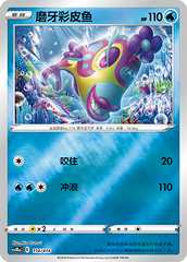Bruxish CS4DaC-114 Unmarked Foil — Simplified Chinese Pokémon card