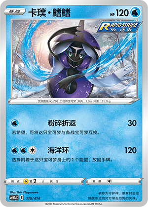 Tapu Fini CS4DaC-115 Unmarked — Simplified Chinese Pokémon card