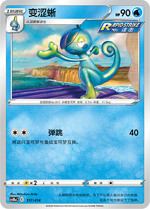 Drizzile CS4DaC-117 Unmarked — Simplified Chinese Pokémon card