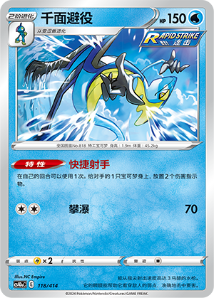 Inteleon CS4DaC-118 Unmarked — Simplified Chinese Pokémon card