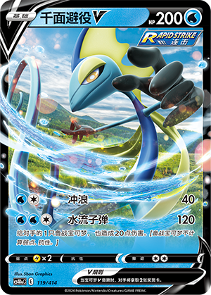 Inteleon V CS4DaC-119 Unmarked — Simplified Chinese Pokémon card