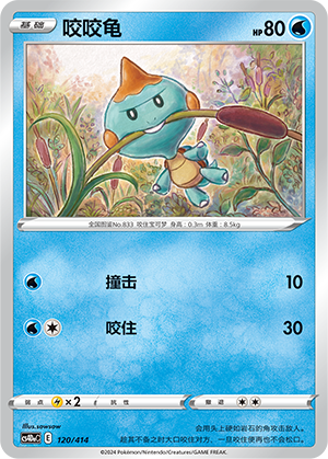 Chewtle CS4DaC-120 Unmarked — Simplified Chinese Pokémon card