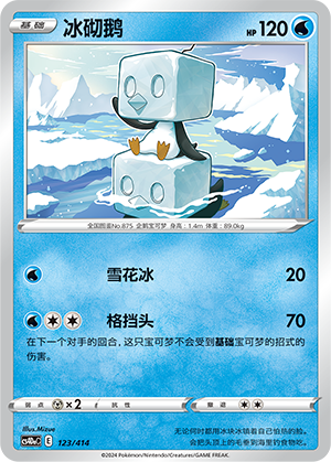 Eiscue CS4DaC-123 Unmarked — Simplified Chinese Pokémon card