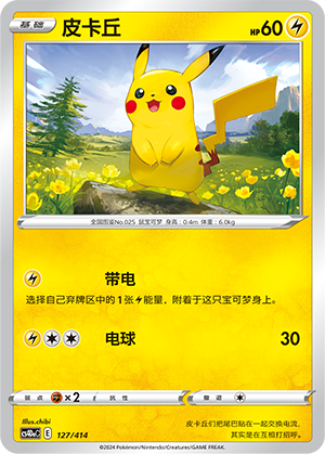 Pikachu CS4DaC-127 Unmarked — Simplified Chinese Pokémon card