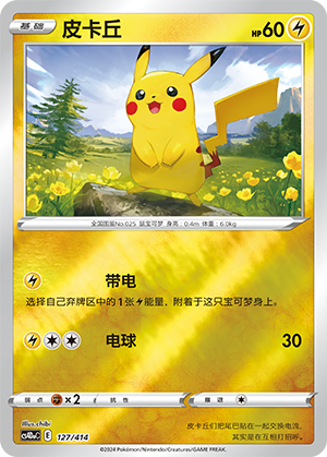Pikachu CS4DaC-127 Unmarked Foil — Simplified Chinese Pokémon card