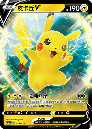 Pikachu V CS4DaC-129 Unmarked Foil — Simplified Chinese Pokémon card