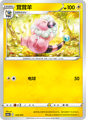 Flaaffy CS4DaC-134 Unmarked — Simplified Chinese Pokémon card