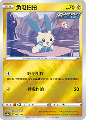 Minun CS4DaC-139 Unmarked Foil — Simplified Chinese Pokémon card