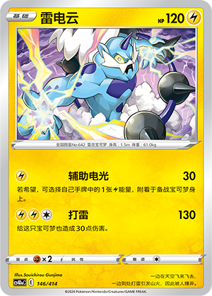 Thundurus CS4DaC-146 Unmarked — Simplified Chinese Pokémon card