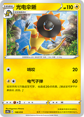 Heliolisk CS4DaC-148 Unmarked — Simplified Chinese Pokémon card