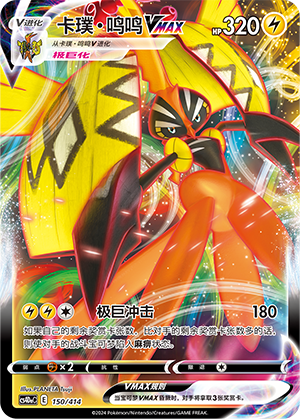 Tapu Koko VMAX CS4DaC-150 Unmarked — Simplified Chinese Pokémon card