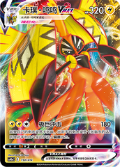 Tapu Koko VMAX CS4DaC-150 Unmarked — Simplified Chinese Pokémon card